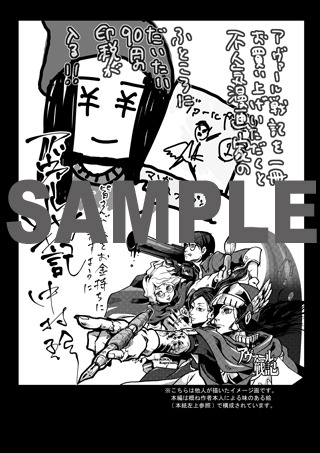 一部書店で配られるメッセージペーパー。