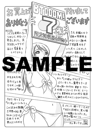 描き下ろしの特典ペーパー。