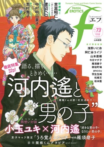 マンガ・エロティクス・エフVol.73