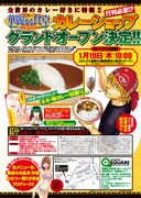 「華麗なる食卓」カレーショップ告知ページ。