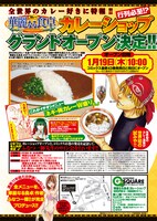 「華麗なる食卓」カレーショップ告知ページ。