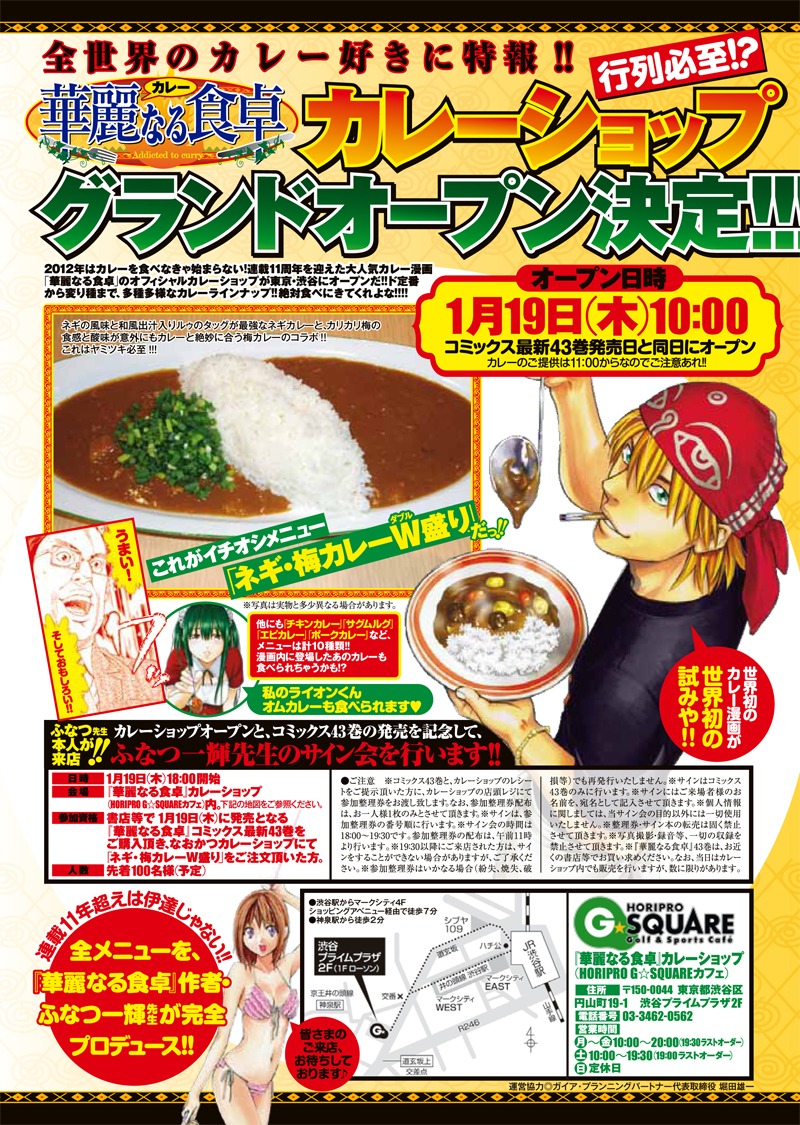 「華麗なる食卓」カレーショップ告知ページ。