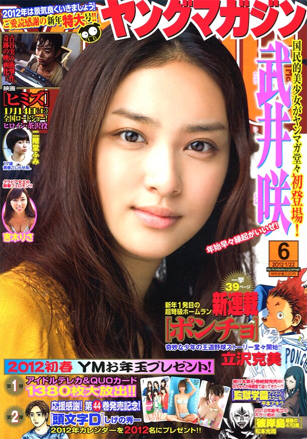 ヤンマガ新作は高校野球もの 次号akbまゆゆがマンガ化 コミックナタリー