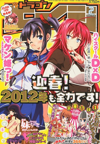 月刊ドラゴンエイジ2月号