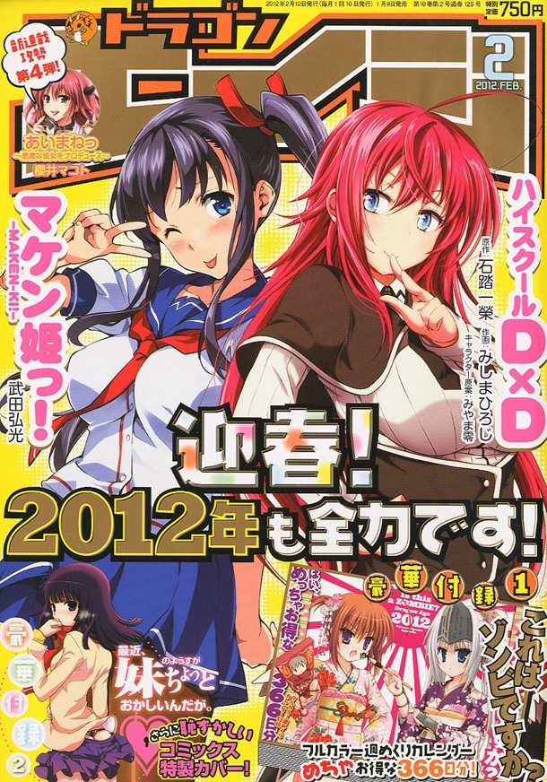 月刊ドラゴンエイジ2月号