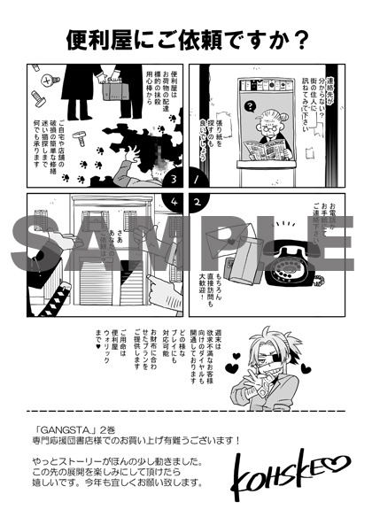 応援団書店でのみ配布される特別ペーパー。