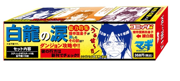 「コミッツ『白龍の涙』」