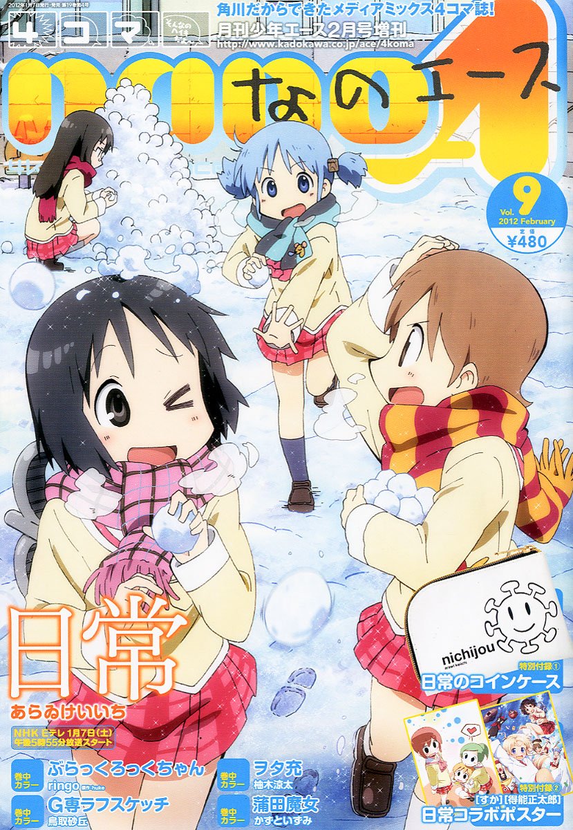 4コマnanoエースVol.9