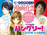 マンガ「ハングリー！」の予告カット。(C)講談社／漫画 北川夕夏／脚本 大森美香