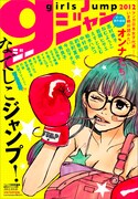 女性作家のみ描くガールズジャンプ全作品発表、謎の作家Xも