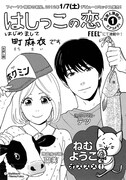 「はしっこの恋」お試し版表紙