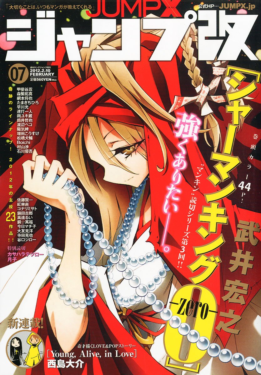 ジャンプ改Vol.7