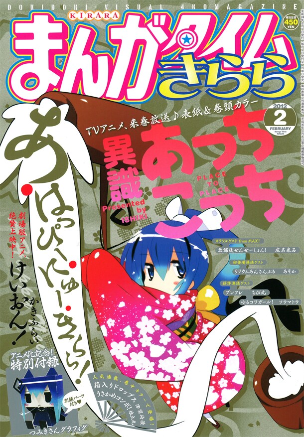 まんがタイムきらら2月号