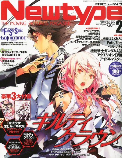 月刊ニュータイプ2月号
