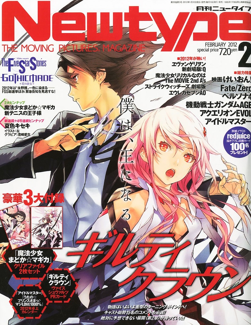 月刊ニュータイプ2月号