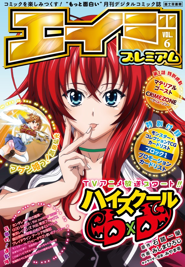 エイジプレミアムVol.6