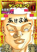 ヤンキン新連載、兄が妹に本気の恋愛感情抱くコメディなど
