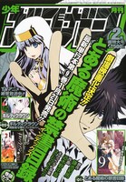 月刊少年ガンガン2月号