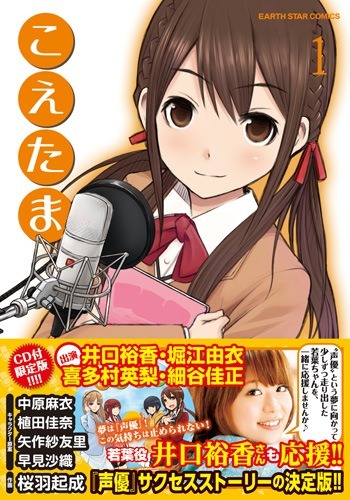 桜羽起成「こえたま」1巻