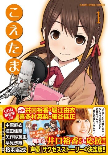 桜羽起成「こえたま」1巻