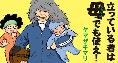 ヤマザキマリ「立っている者は母（リョウコ）でも使え！」扉イラスト