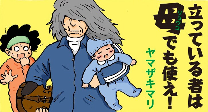 ヤマザキマリ「立っている者は母（リョウコ）でも使え！」扉イラスト