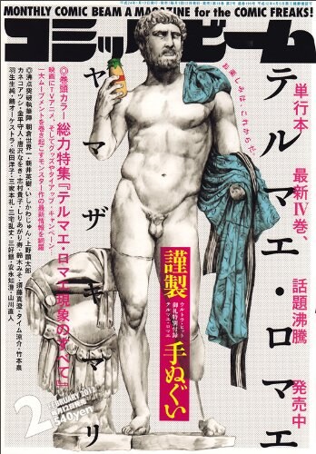 月刊コミックビーム2月号