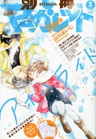 別冊マーガレット2月号