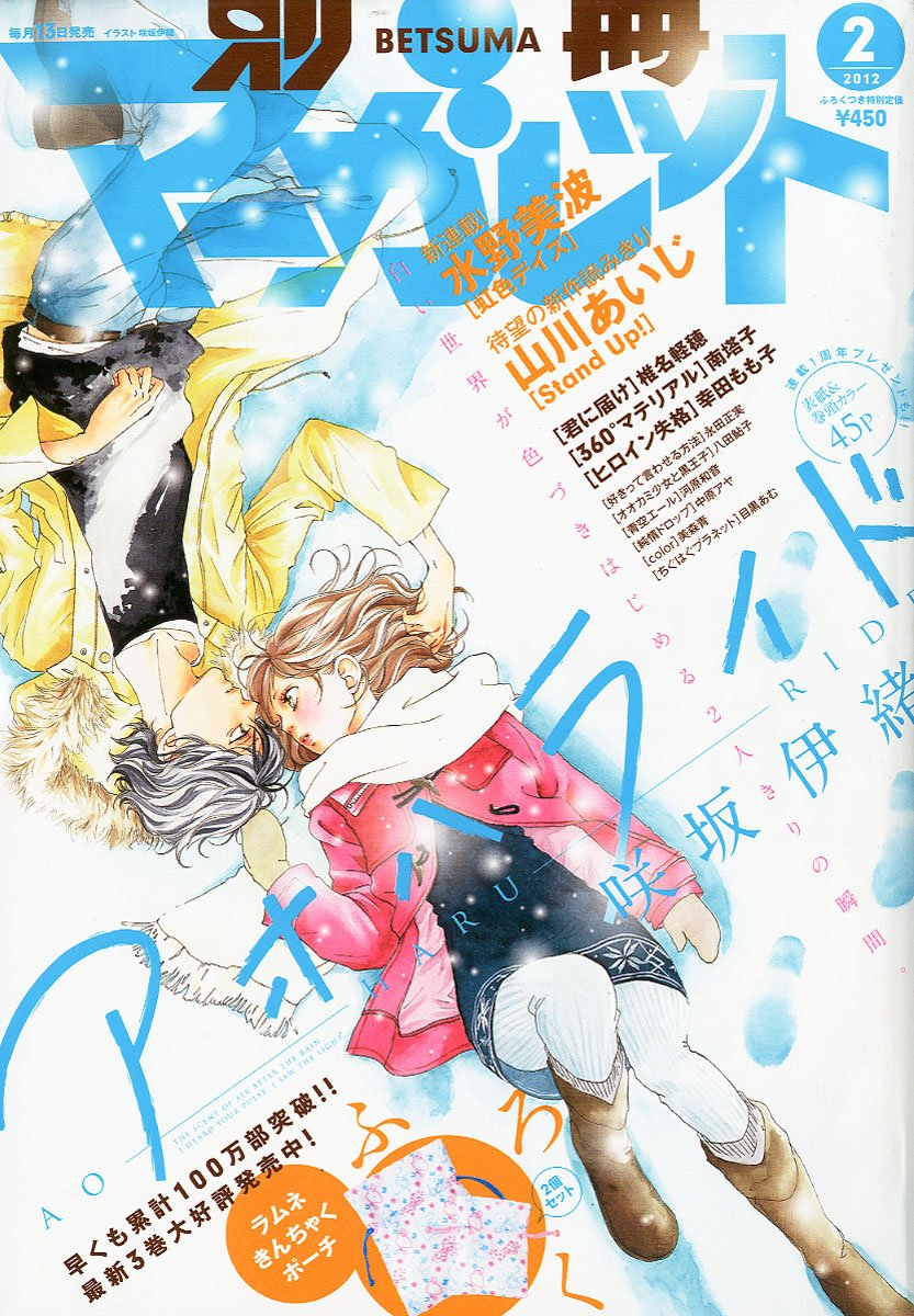 別冊マーガレット2月号