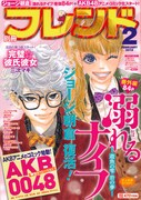 別冊フレンド2月号