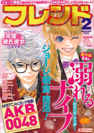 別冊フレンド2月号