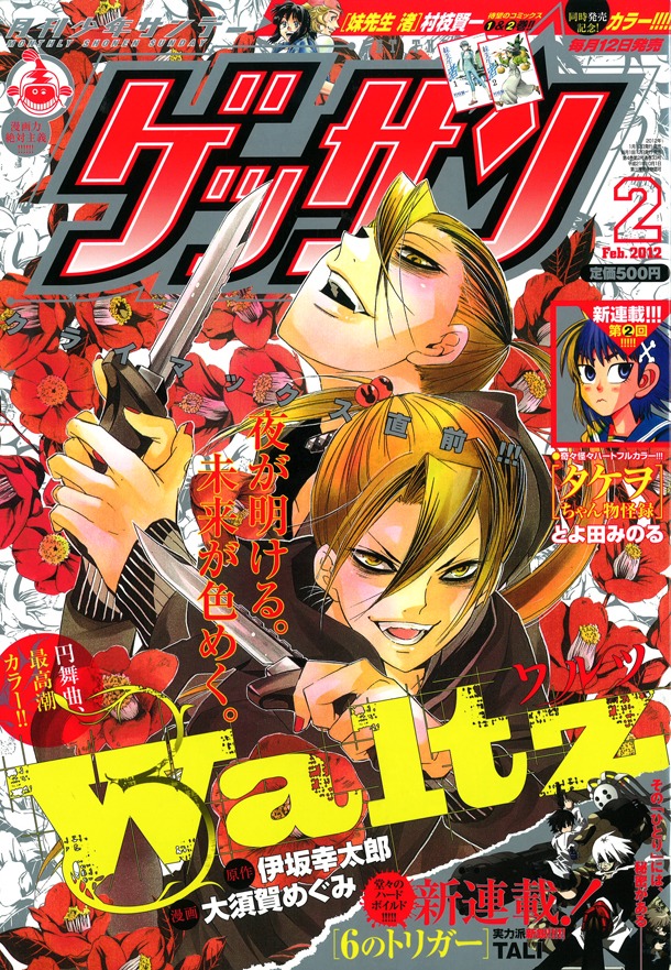ゲッサン2月号