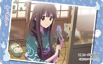 「レーカン！」の図書カード。