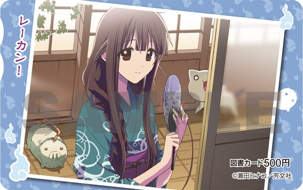 「レーカン！」の図書カード。