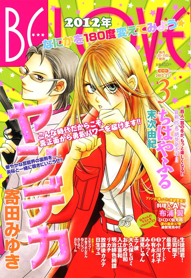 BE・LOVE3号