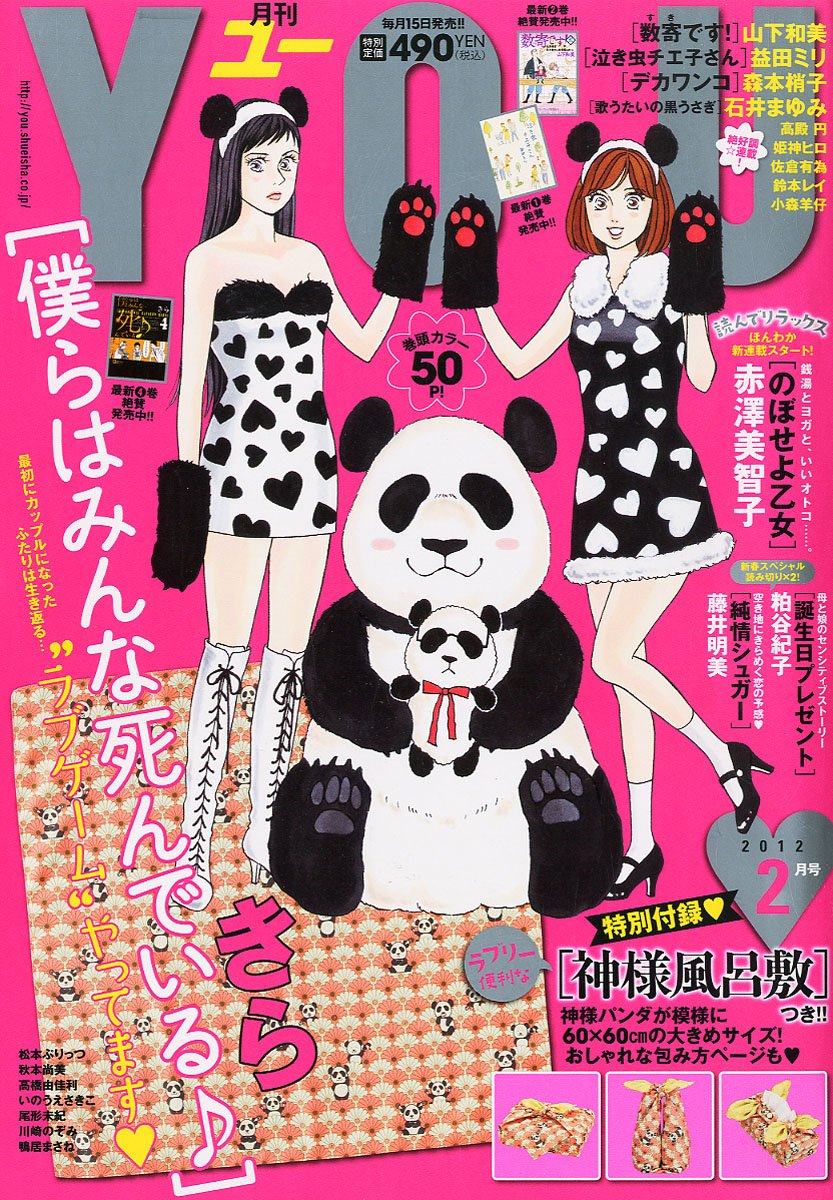 月刊YOU2月号