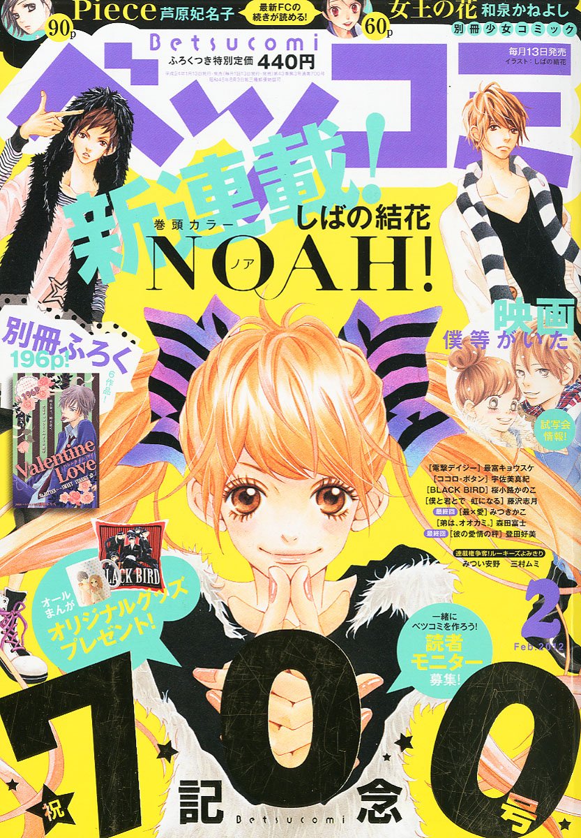 ベツコミ2月号