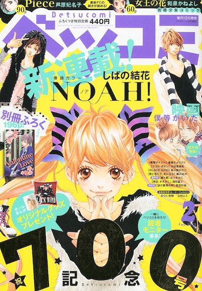 ベツコミ2月号