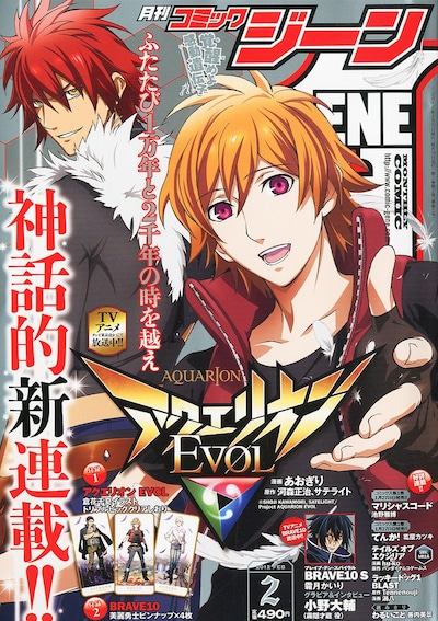 月刊コミックジーン2月号