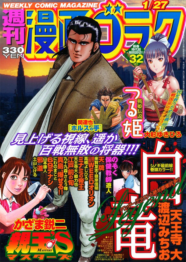 週刊漫画ゴラク1月27日号