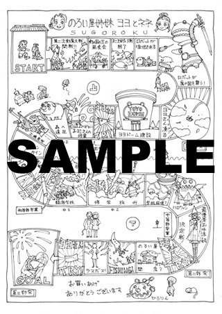 書店特典のすごろく。