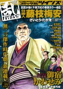 時代小説「御宿かわせみ」が初マンガ化、乱ツインズで連載