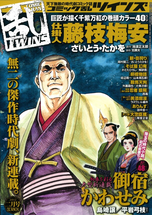 コミック乱ツインズ2月号