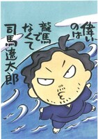 西原理恵子の描いた坂本龍馬のイラスト。