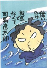 西原理恵子の描いた坂本龍馬のイラスト。