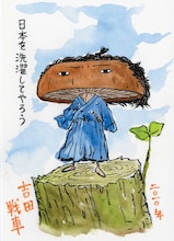 吉田戦車の描いた坂本龍馬のイラスト。