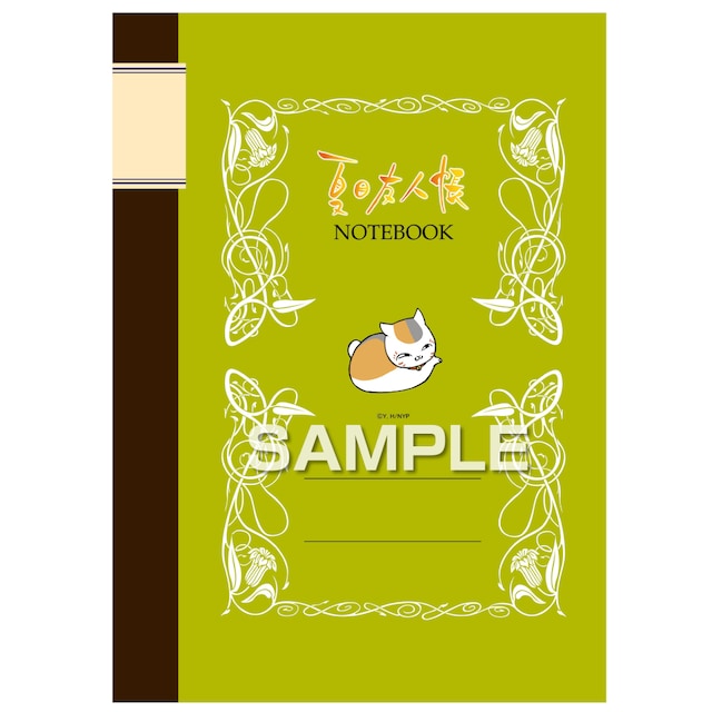 夏目友人帳ノート A5サイズ（ニャンコ先生1）。価格は735円。(C)緑川ゆき・白泉社／「夏目友人帳」製作委員会