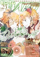 ゼロサムWARD No.25