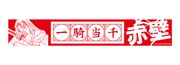 「一騎当千 赤壁終結記念BOX」に封入されるスポーツタオル。※画像は開発中のものです。