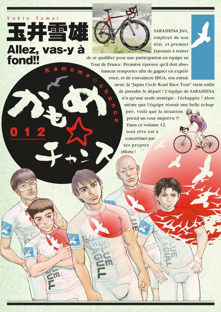 「かもめ☆チャンス」12巻